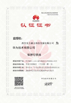 西安东方森太 华为多半岛集团官网,半岛online(中国)
银牌经销商认证证书